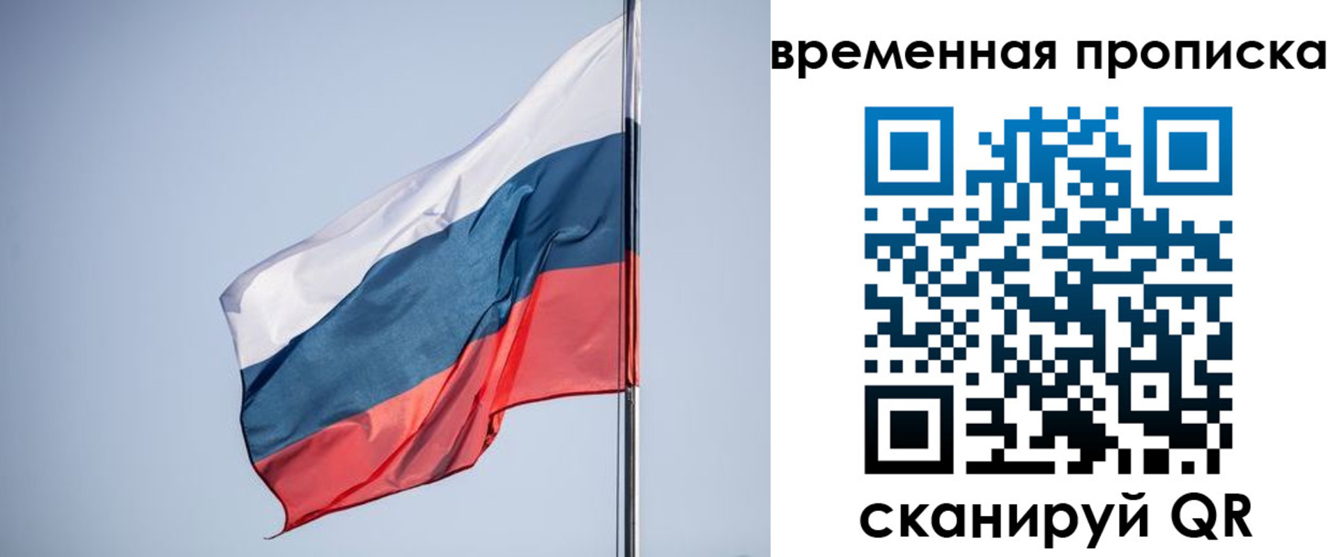 временная регистрация для всех в Октябрьском