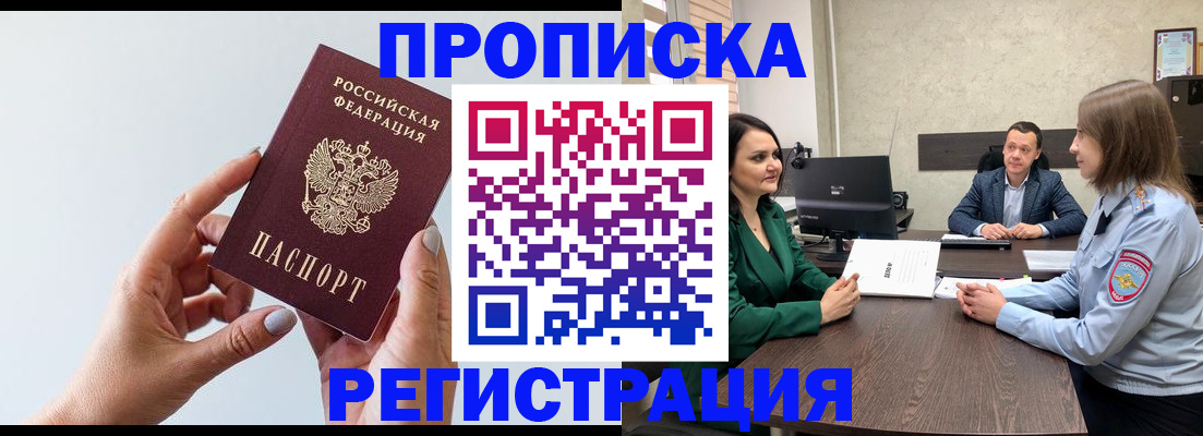 прописка гарантия в Октябрьском