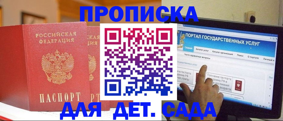 прописка 2025 в Октябрьском
