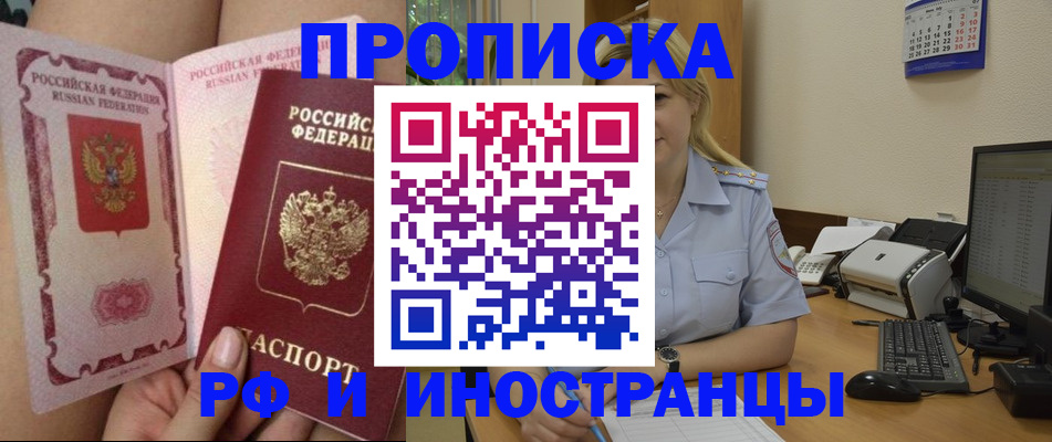 прописка для работы в Октябрьском