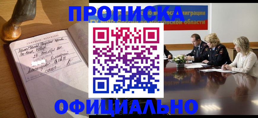 временная регистрация в Октябрьском