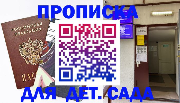 регистрация для дет. сада в Октябрьском