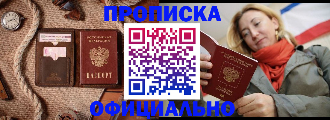 прописка штамп в Октябрьском